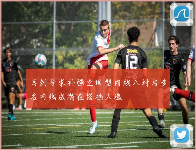 马刺寻求补强空间型内线八村与多名内线成潜在搭档人选